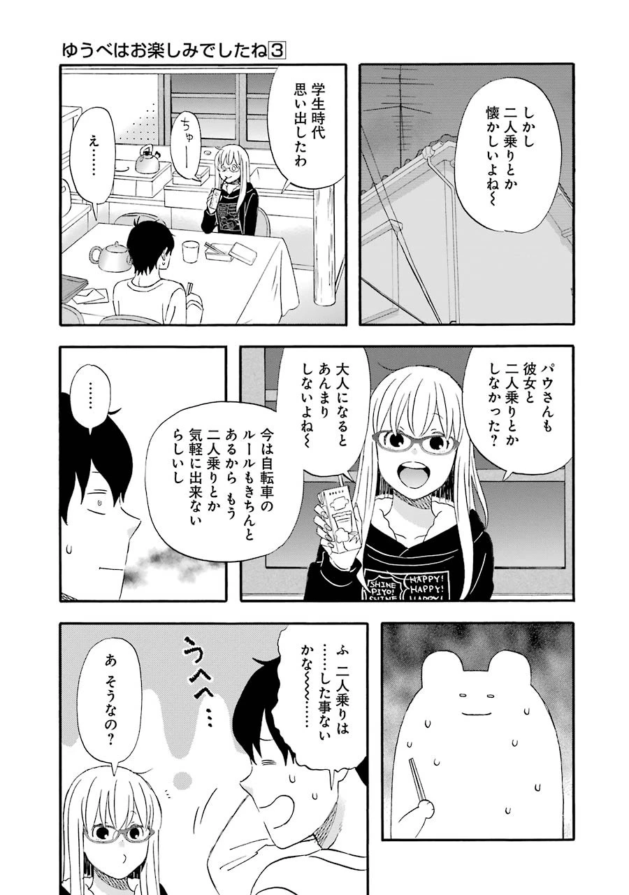 ゆうべはお楽しみでしたね 第20話 - 20