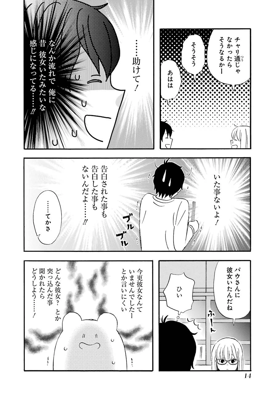 ゆうべはお楽しみでしたね 第20話 - 22