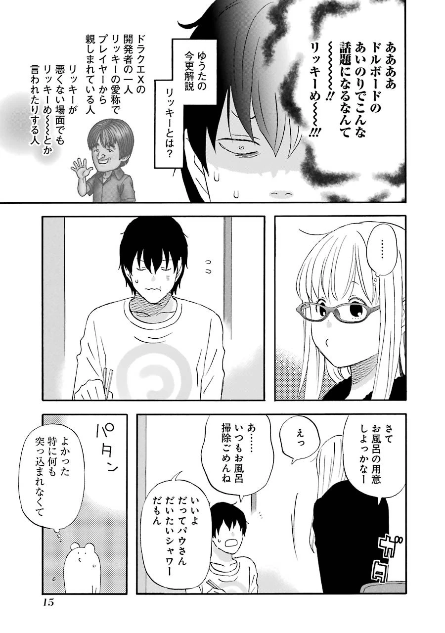 ゆうべはお楽しみでしたね 第20話 - 25