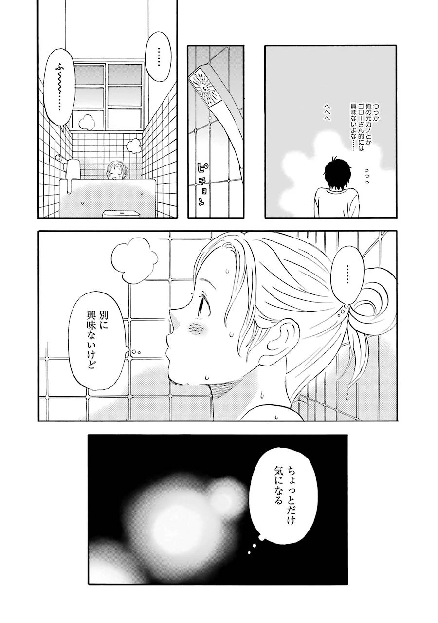 ゆうべはお楽しみでしたね 第20話 - 26