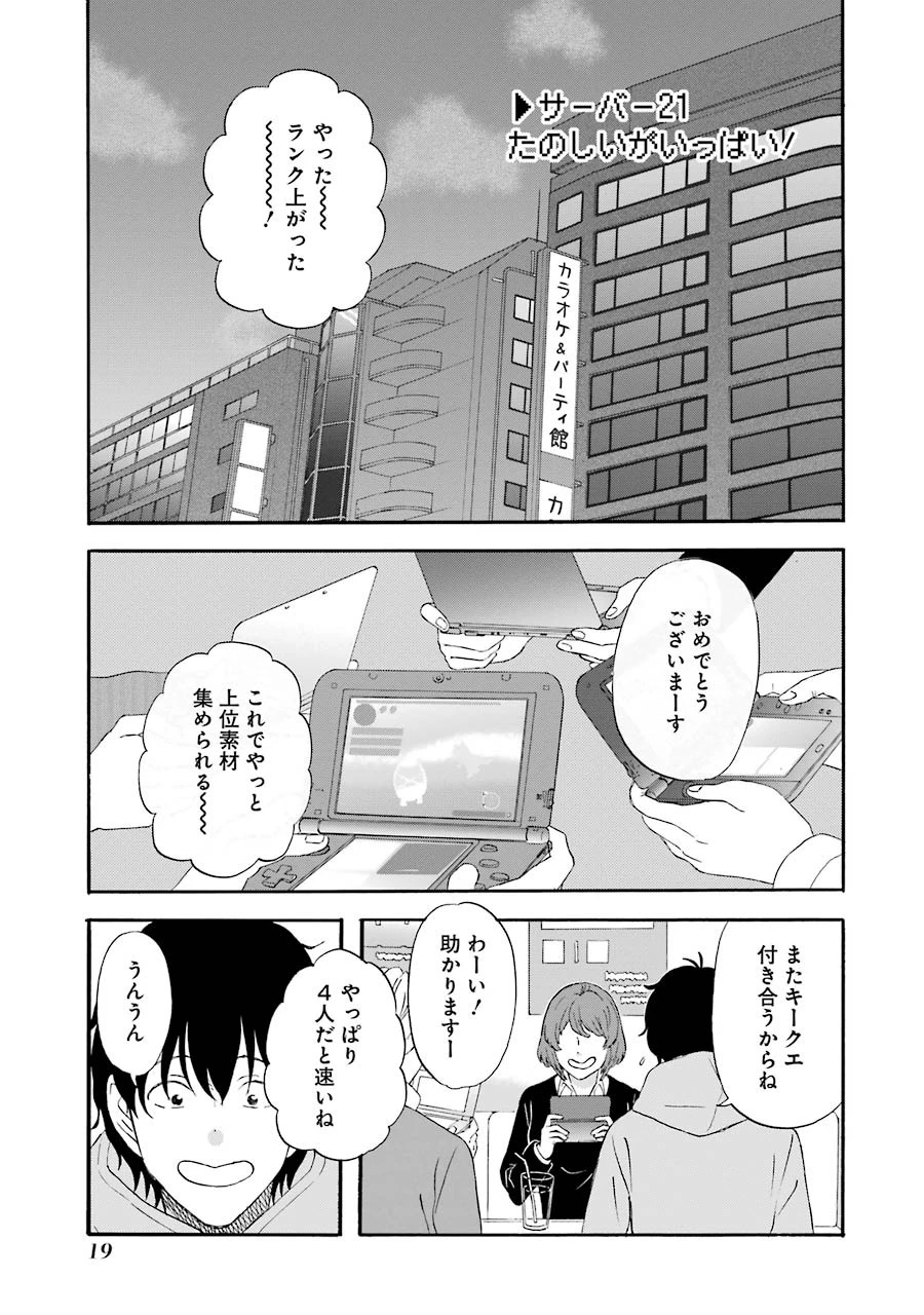 ゆうべはお楽しみでしたね 第21話 - 1