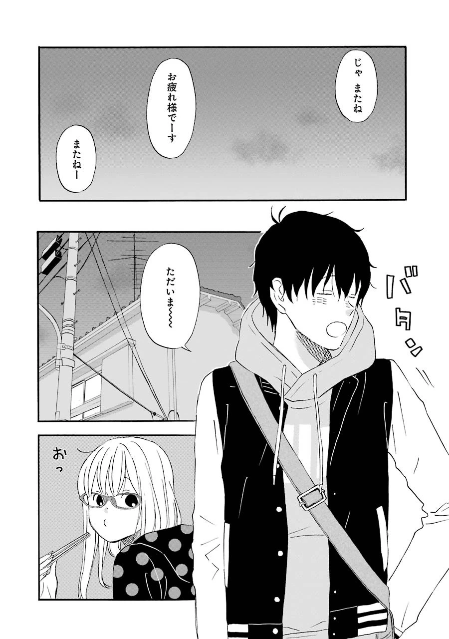 ゆうべはお楽しみでしたね 第21話 - 2