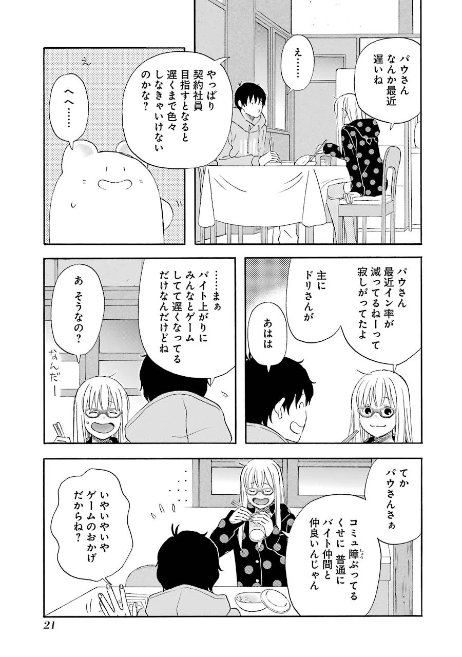 ゆうべはお楽しみでしたね 第21話 - 4