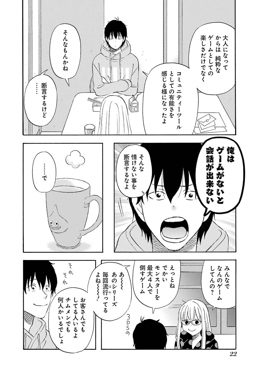 ゆうべはお楽しみでしたね 第21話 - 6