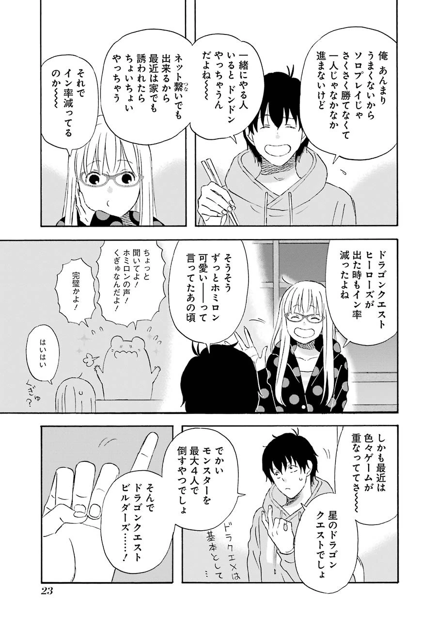 ゆうべはお楽しみでしたね 第21話 - 9