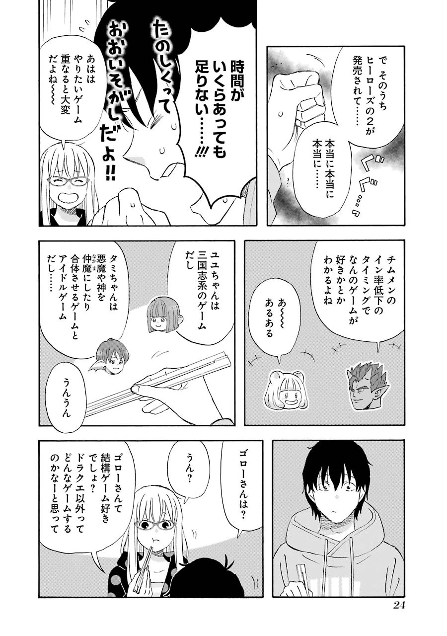 ゆうべはお楽しみでしたね 第21話 - 10