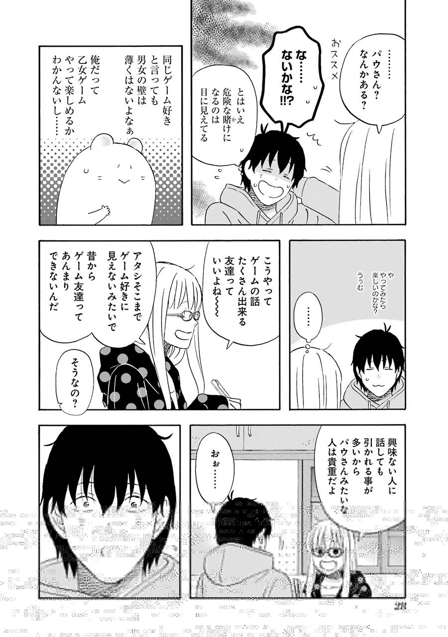 ゆうべはお楽しみでしたね 第21話 - 11