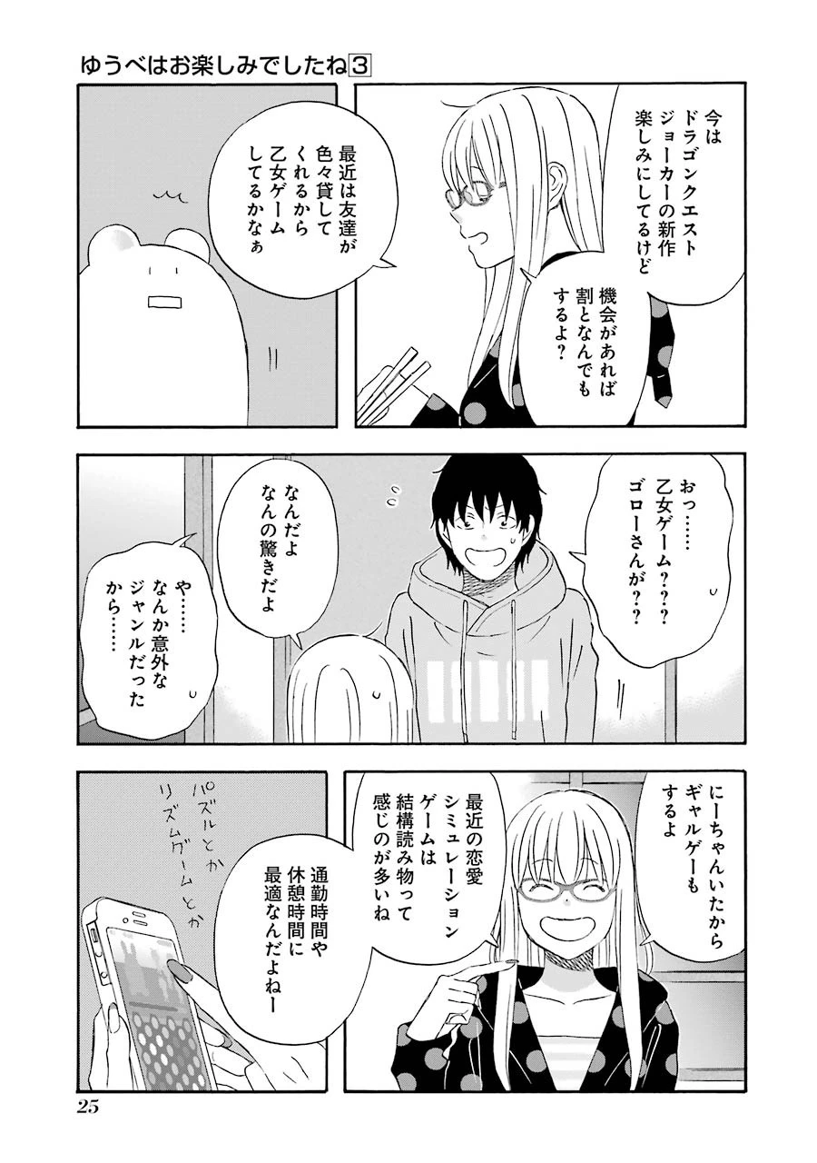 ゆうべはお楽しみでしたね 第21話 - 13