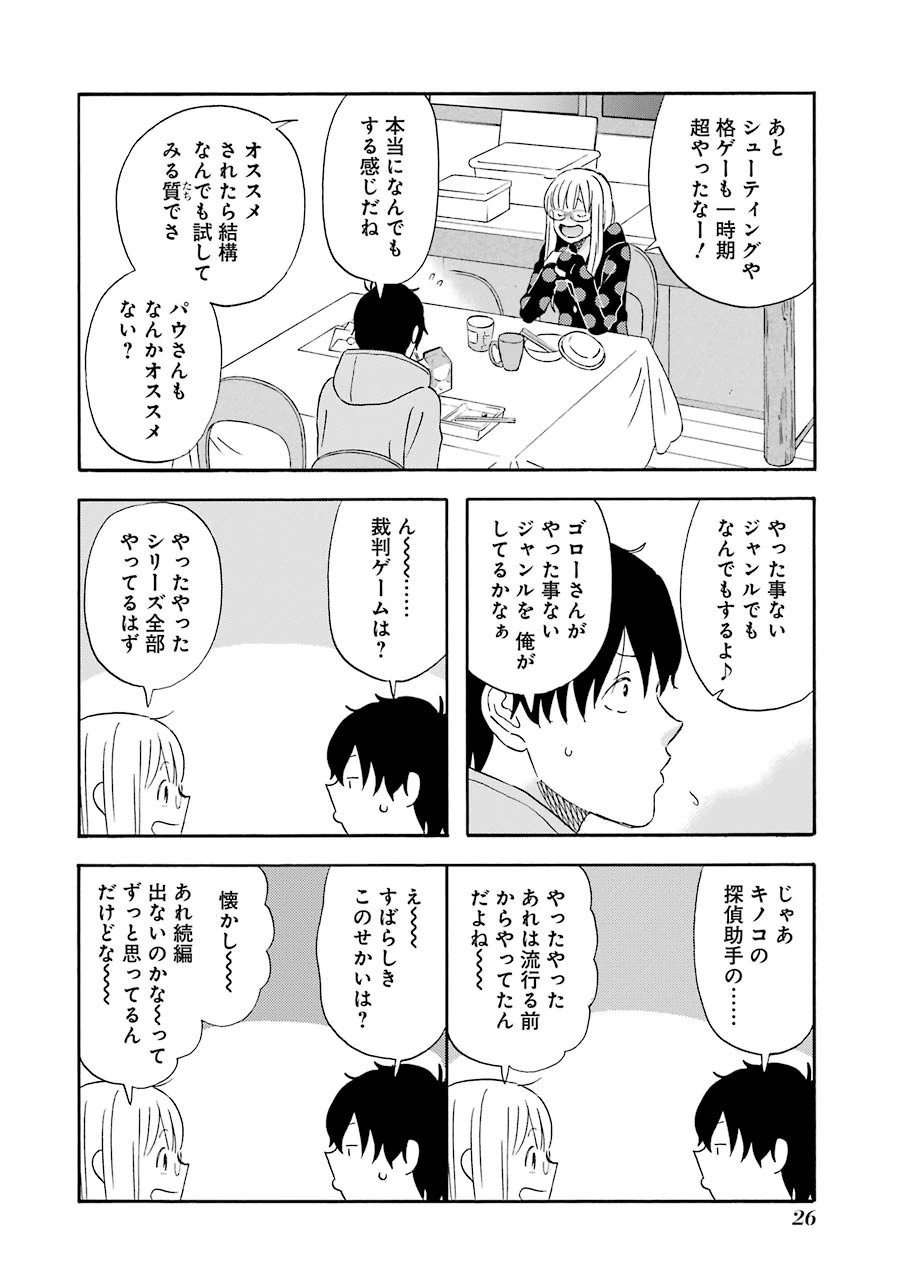 ゆうべはお楽しみでしたね 第21話 - 15