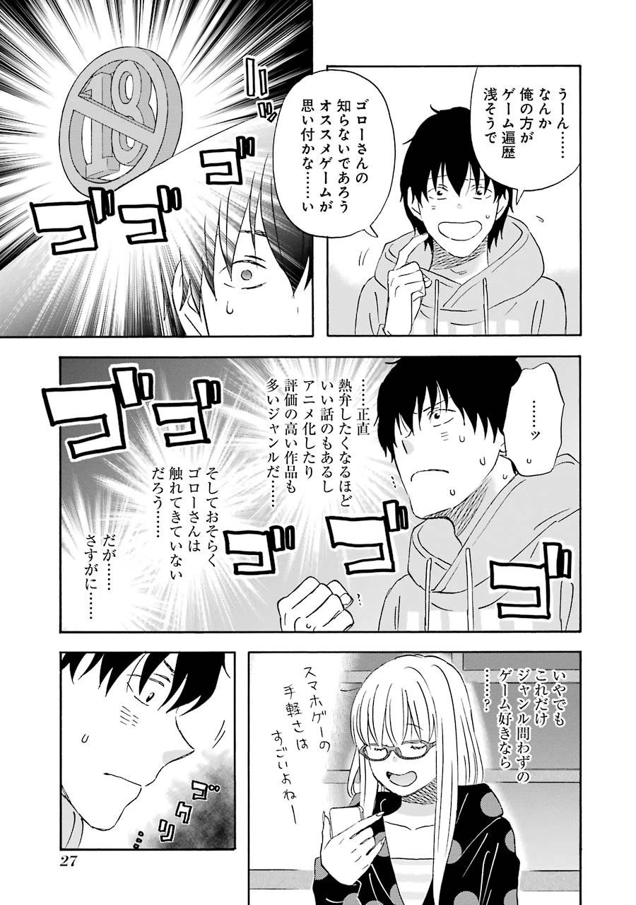 ゆうべはお楽しみでしたね 第21話 - 16