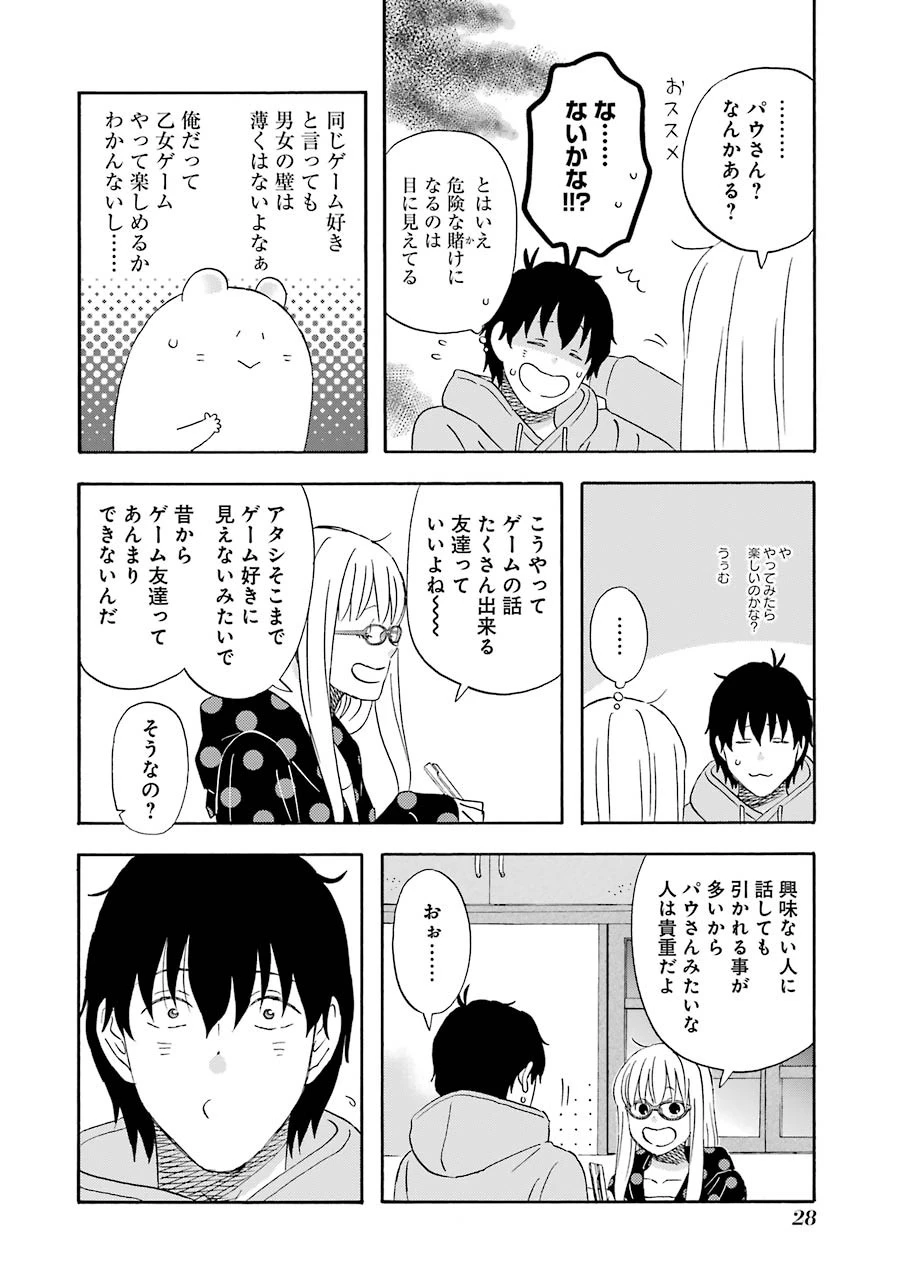 ゆうべはお楽しみでしたね 第21話 - 19