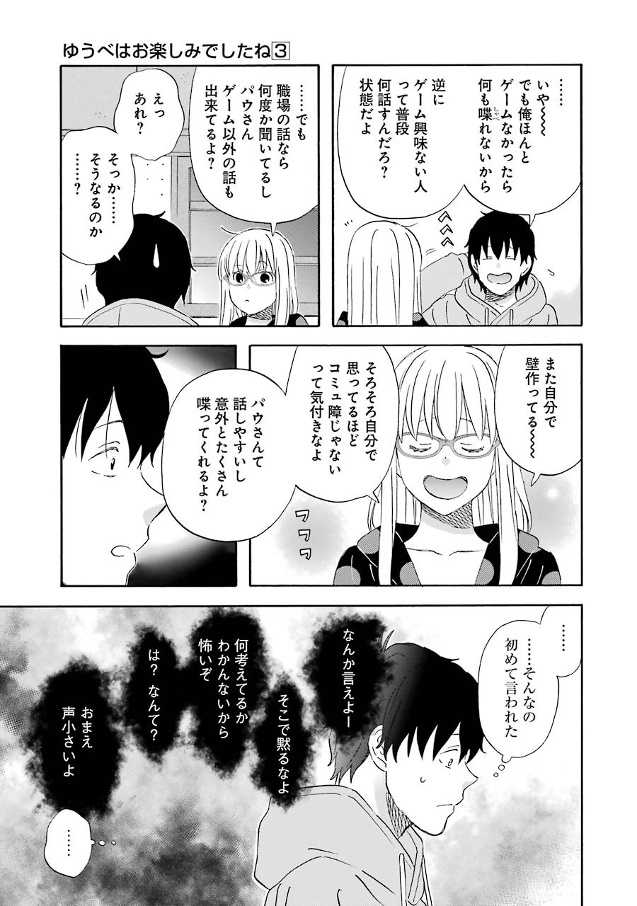 ゆうべはお楽しみでしたね 第21話 - 21