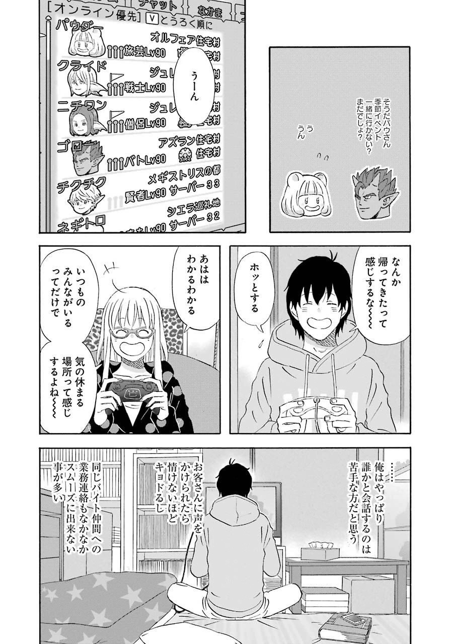 ゆうべはお楽しみでしたね 第21話 - 22