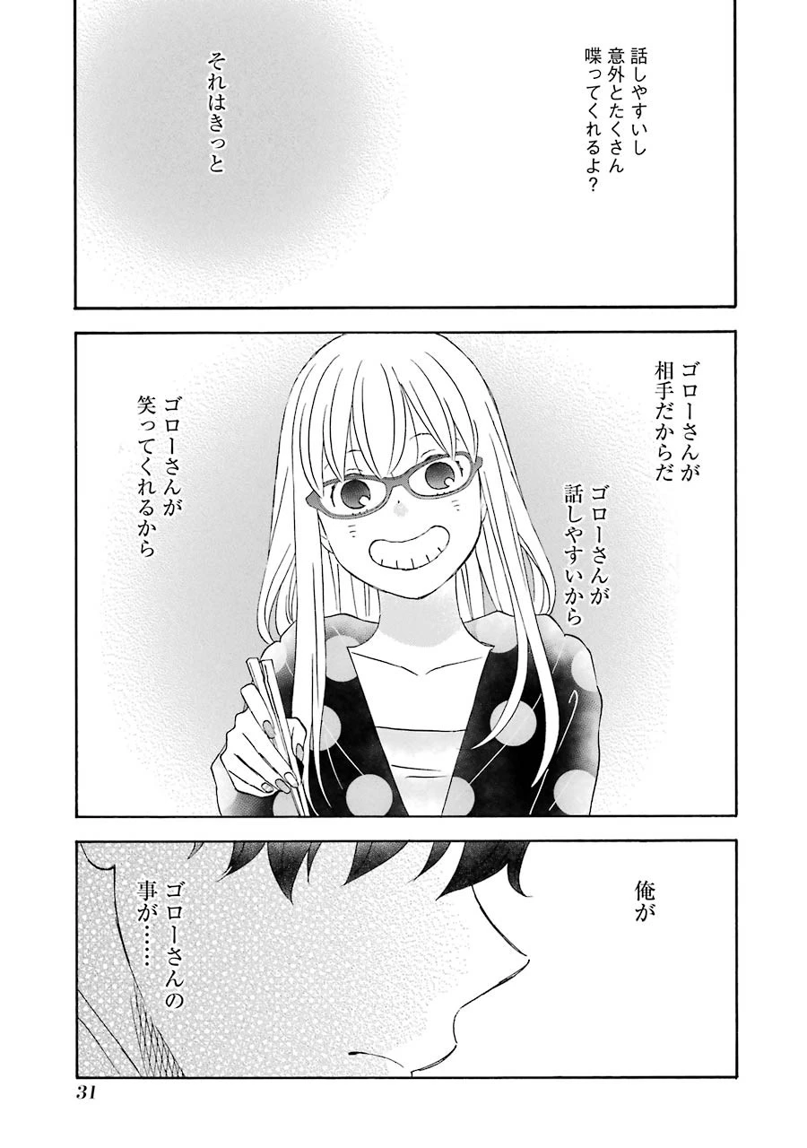 ゆうべはお楽しみでしたね 第21話 - 25