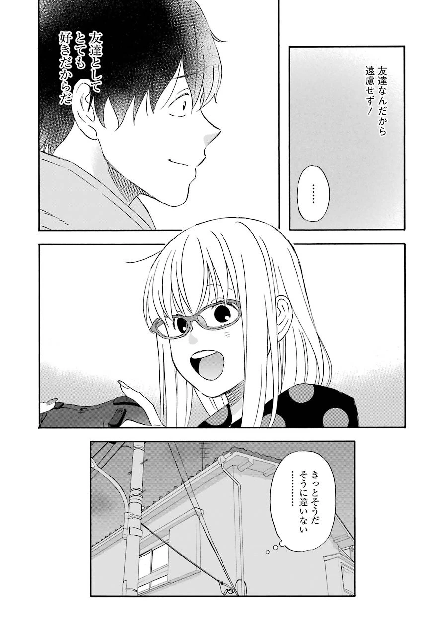 ゆうべはお楽しみでしたね 第21話 - 26