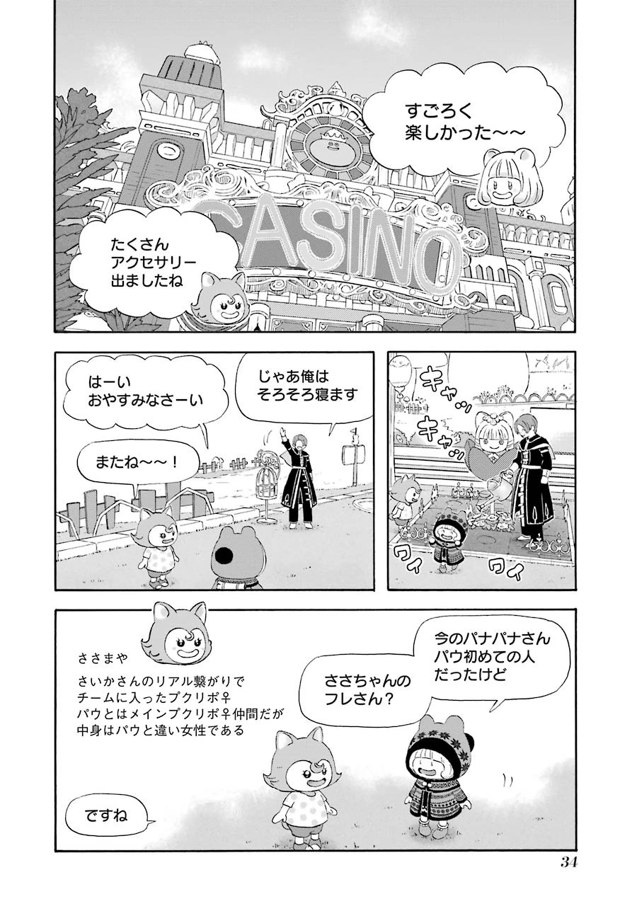 ゆうべはお楽しみでしたね 第22話 - 3