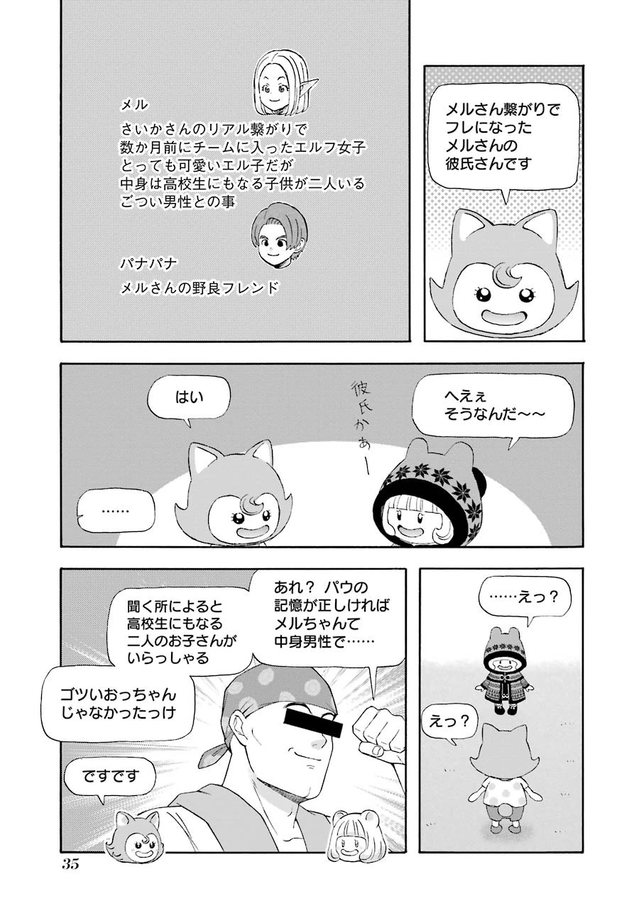 ゆうべはお楽しみでしたね 第22話 - 4