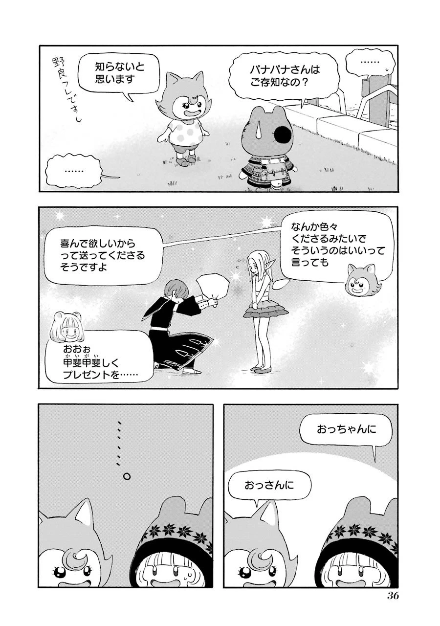 ゆうべはお楽しみでしたね 第22話 - 7