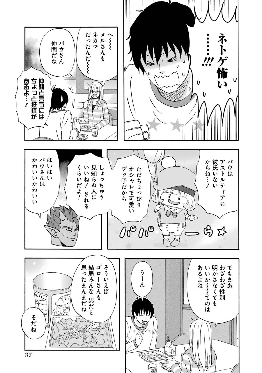 ゆうべはお楽しみでしたね 第22話 - 8