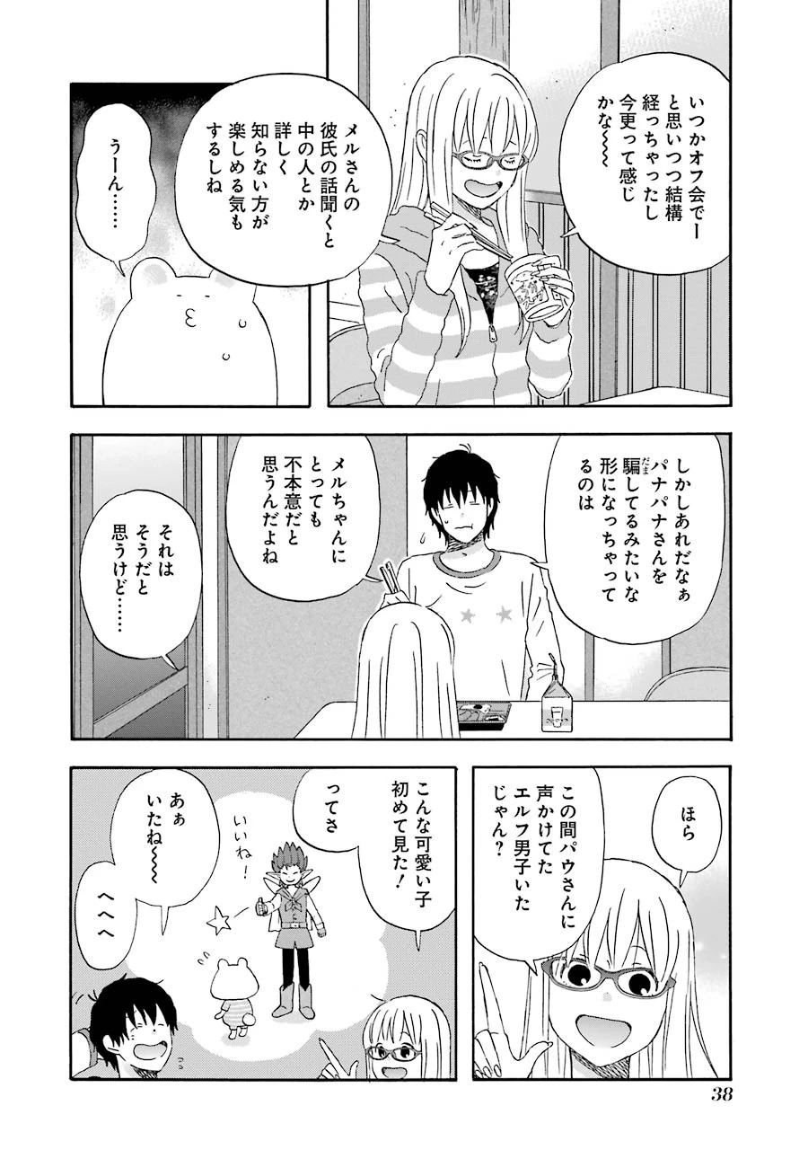 ゆうべはお楽しみでしたね 第22話 - 11