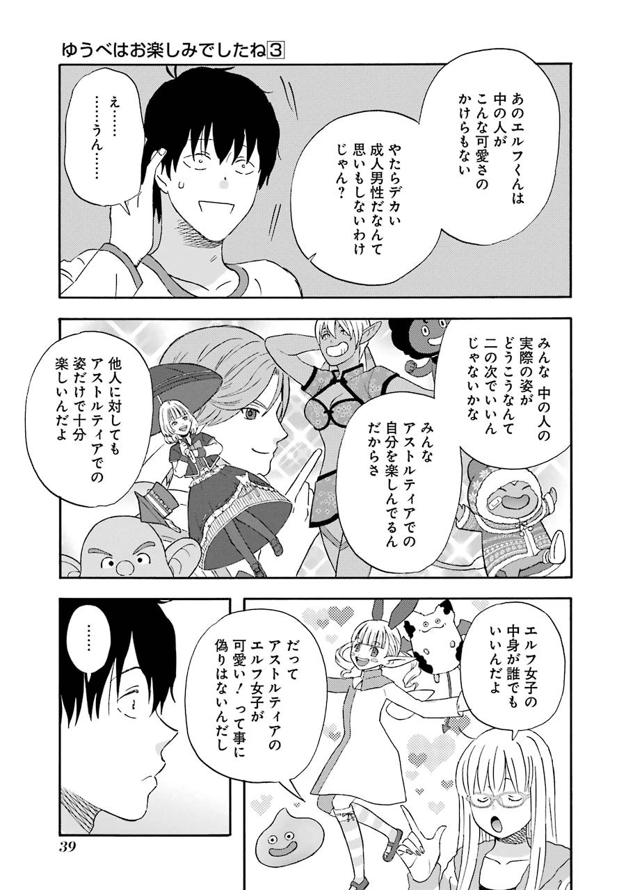 ゆうべはお楽しみでしたね 第22話 - 12