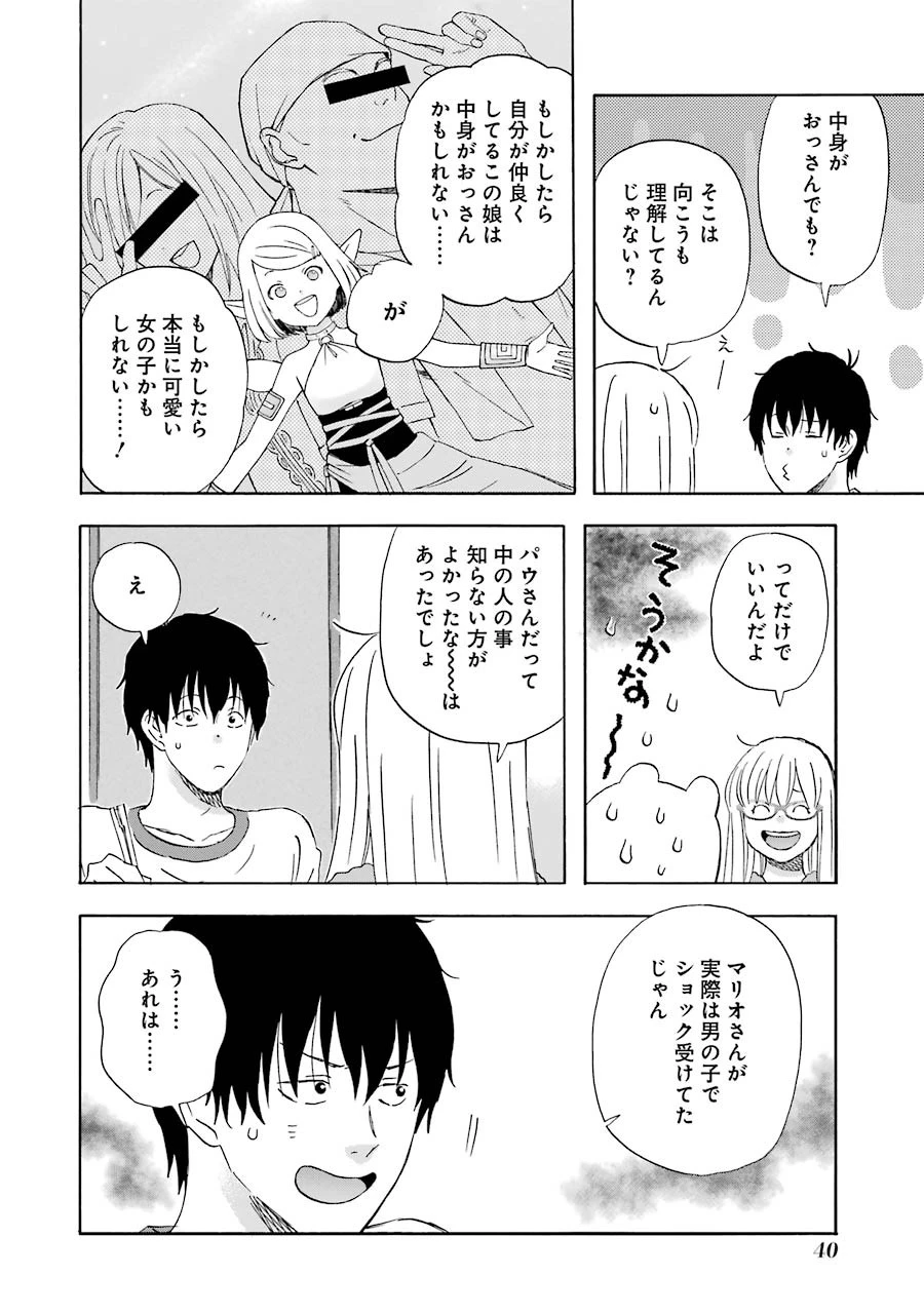 ゆうべはお楽しみでしたね 第22話 - 14