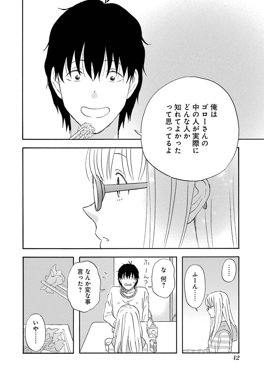 ゆうべはお楽しみでしたね 第22話 - 18