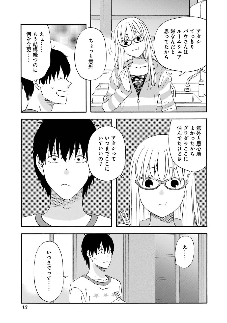 ゆうべはお楽しみでしたね 第22話 - 21