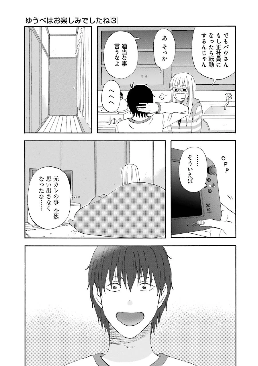 ゆうべはお楽しみでしたね 第22話 - 24