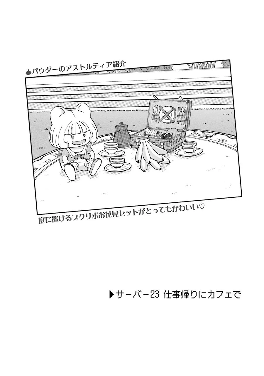 ゆうべはお楽しみでしたね 第23話 - 1