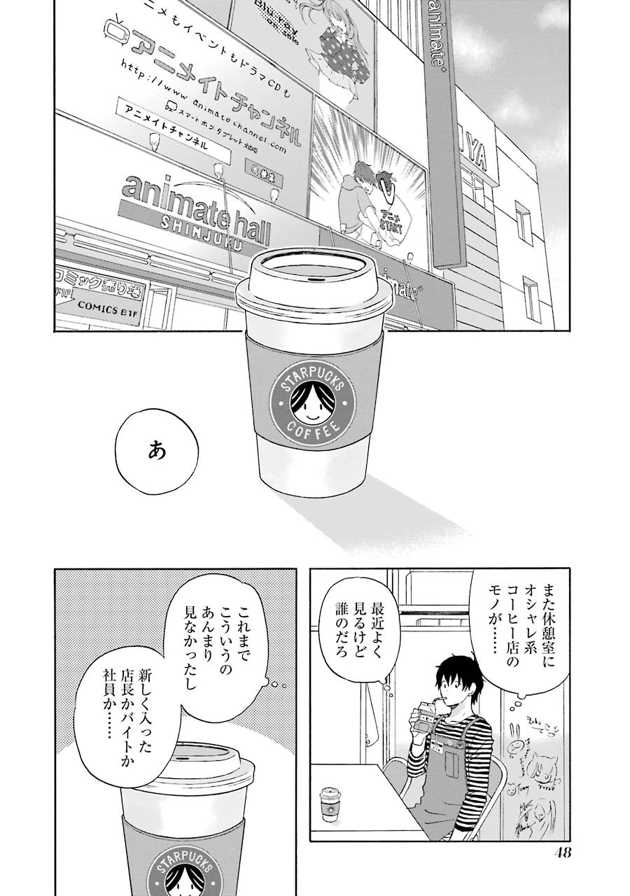 ゆうべはお楽しみでしたね 第23話 - 3