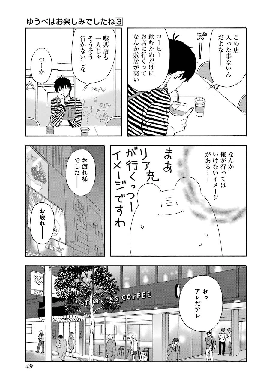 ゆうべはお楽しみでしたね 第23話 - 4