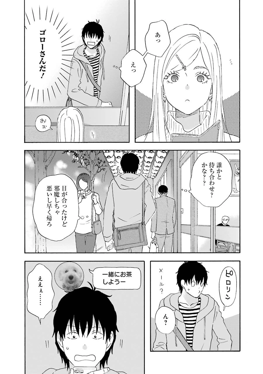 ゆうべはお楽しみでしたね 第23話 - 9