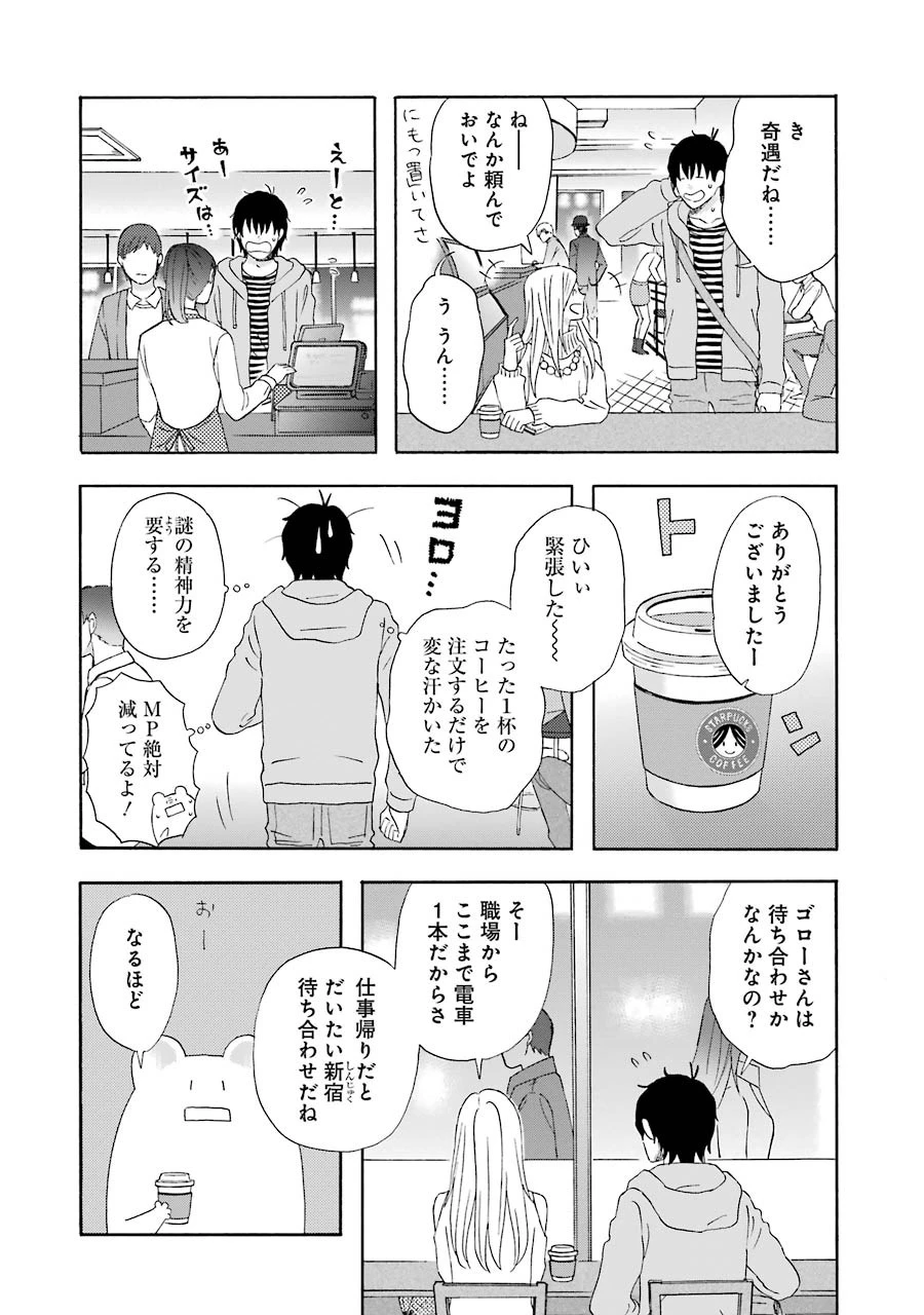 ゆうべはお楽しみでしたね 第23話 - 10