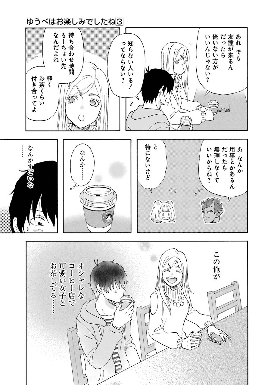 ゆうべはお楽しみでしたね 第23話 - 12