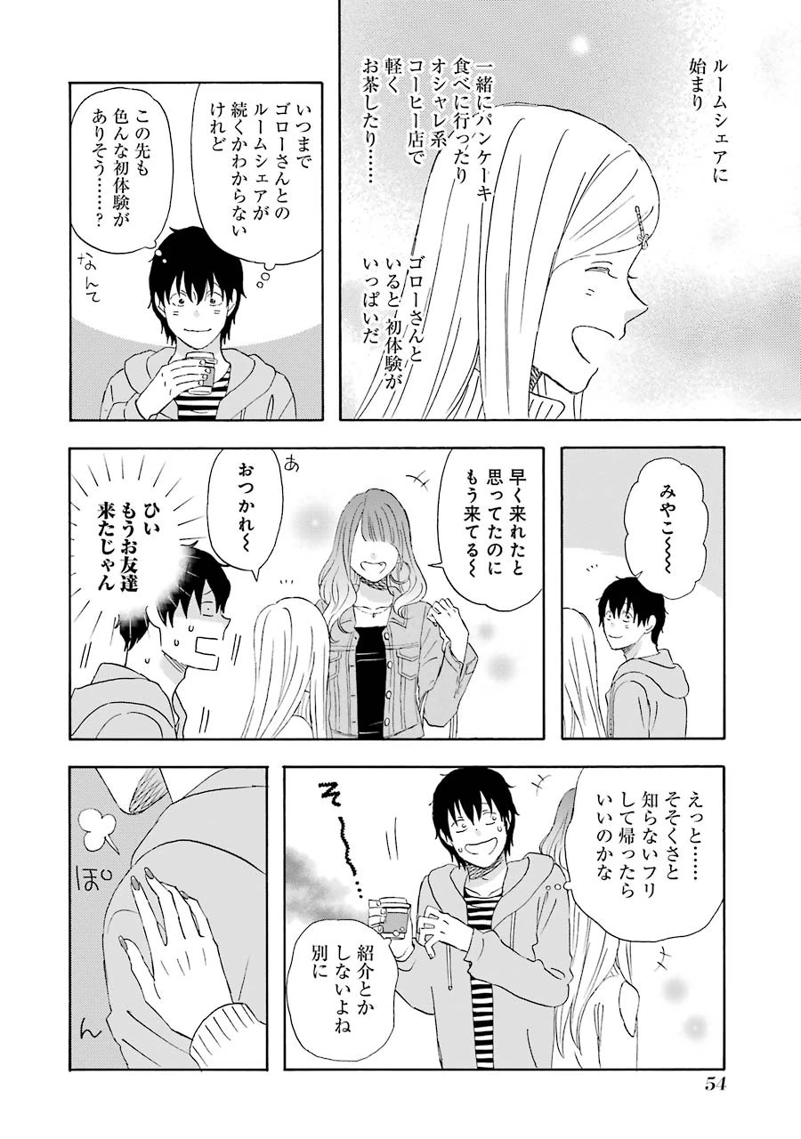 ゆうべはお楽しみでしたね 第23話 - 14