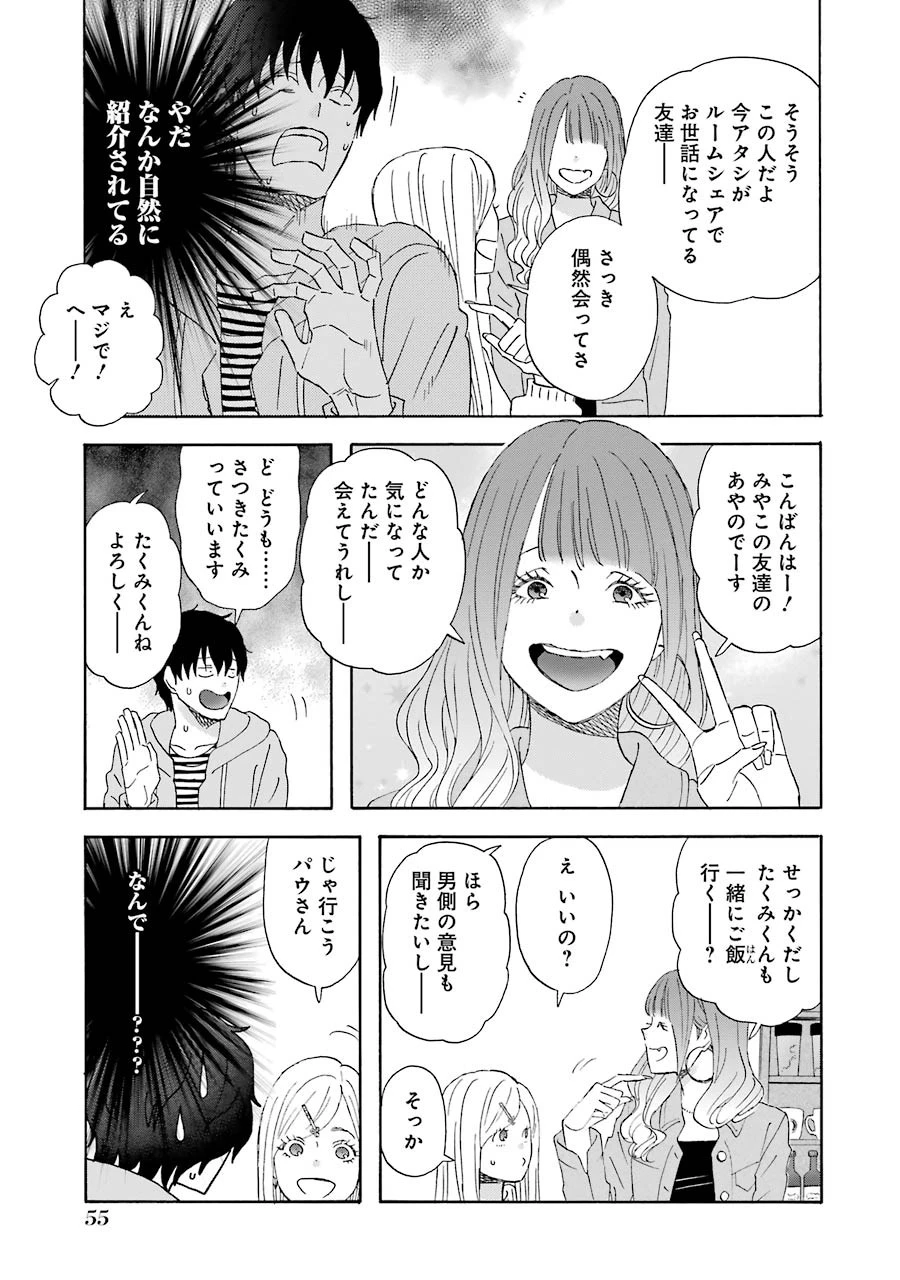 ゆうべはお楽しみでしたね 第23話 - 17