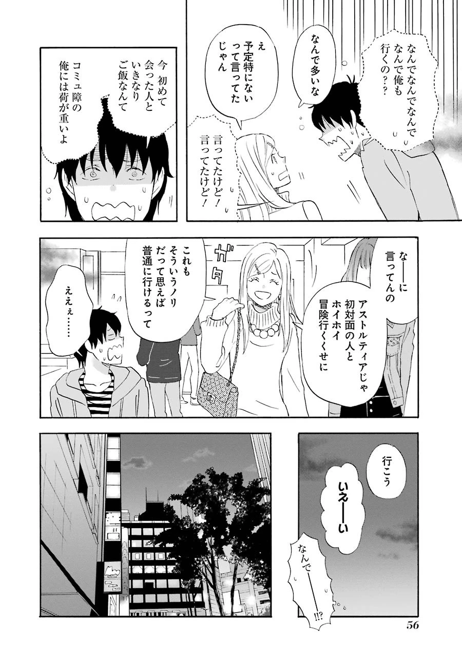 ゆうべはお楽しみでしたね 第23話 - 19