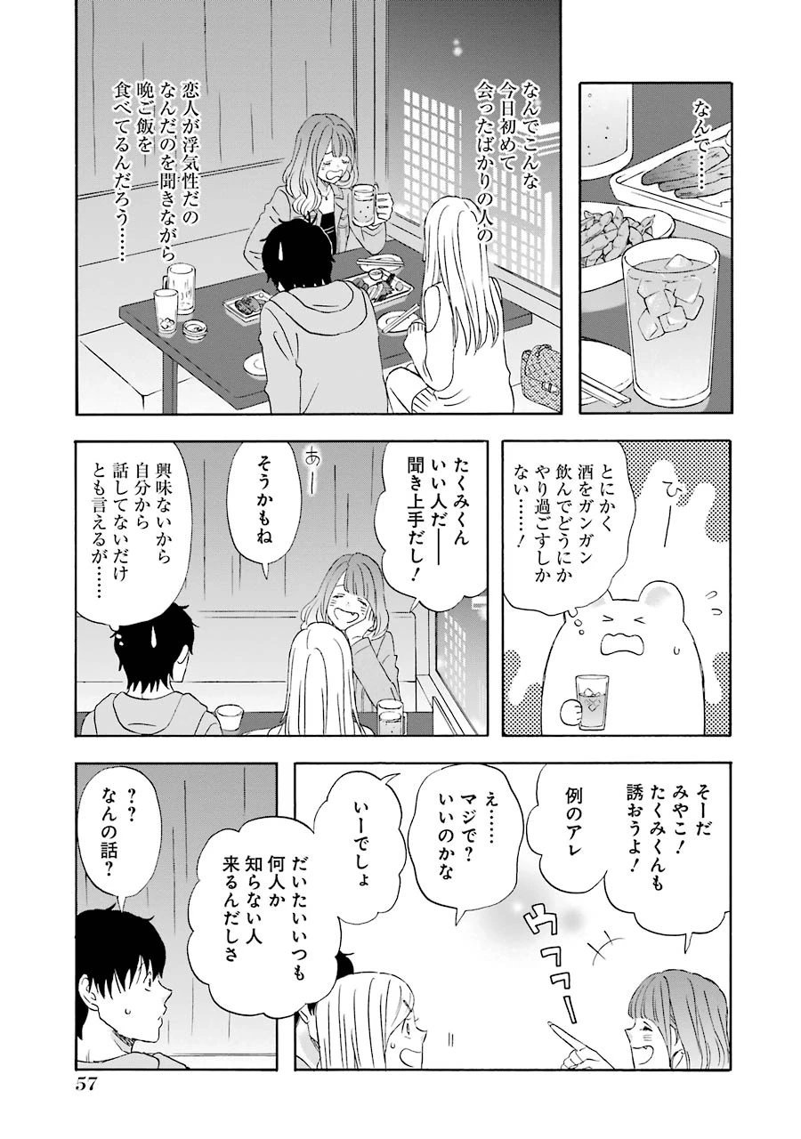 ゆうべはお楽しみでしたね 第23話 - 21