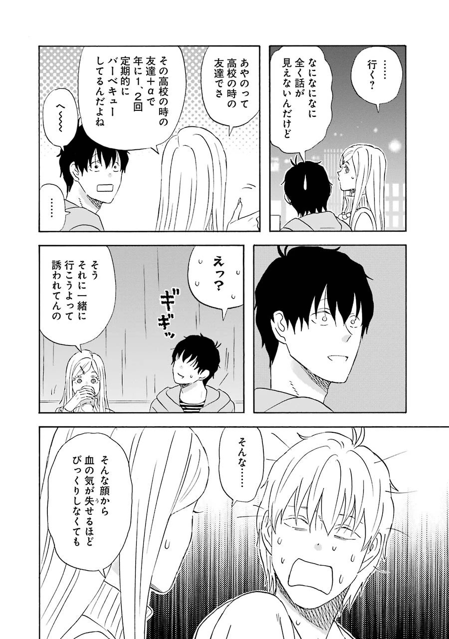 ゆうべはお楽しみでしたね 第23話 - 23