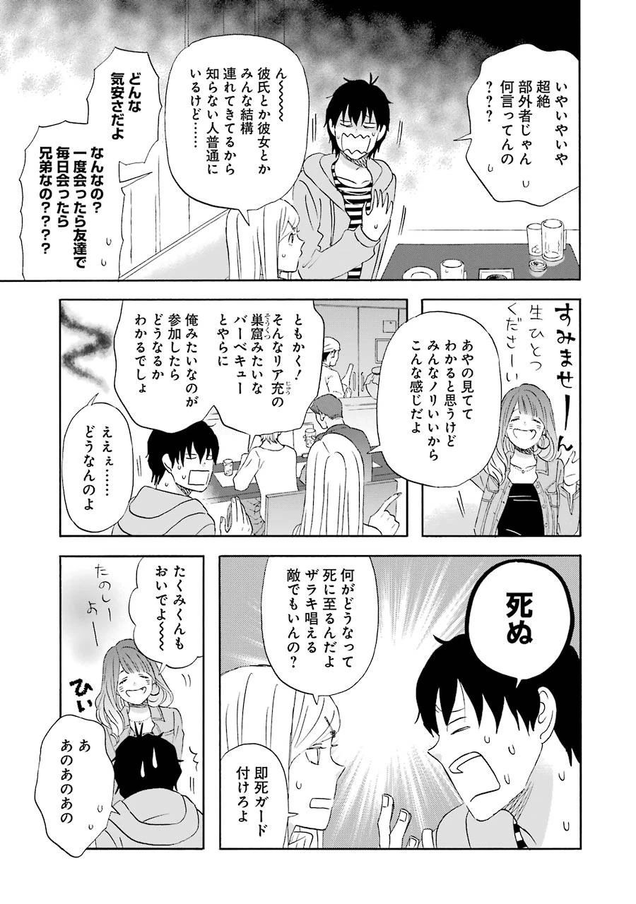 ゆうべはお楽しみでしたね 第23話 - 25