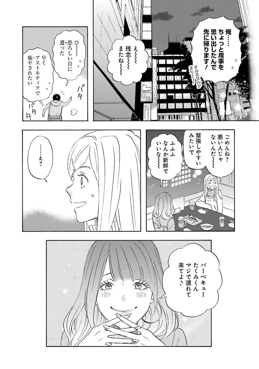 ゆうべはお楽しみでしたね 第23話 - 26