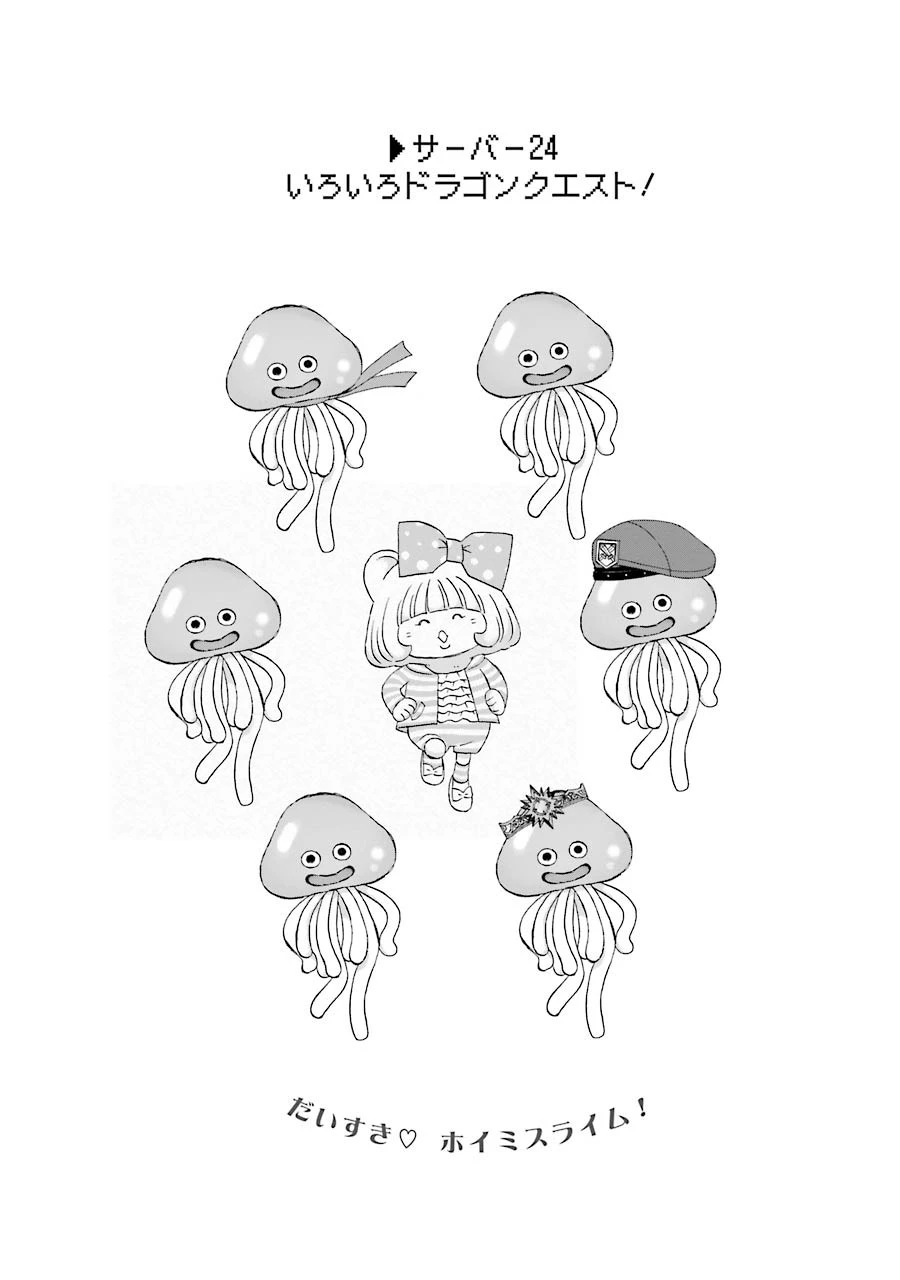 ゆうべはお楽しみでしたね 第24話 - 1