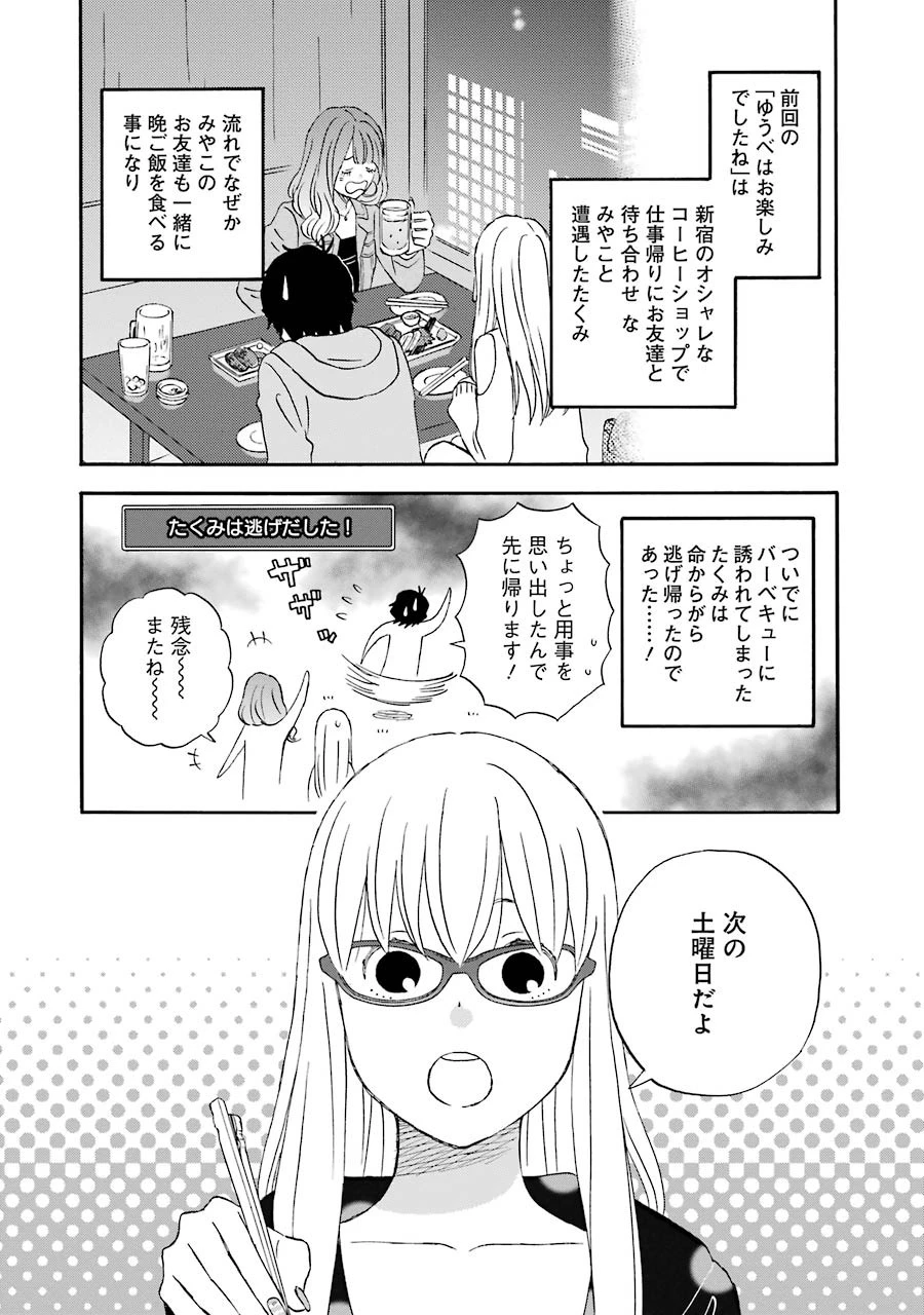 ゆうべはお楽しみでしたね 第24話 - 2