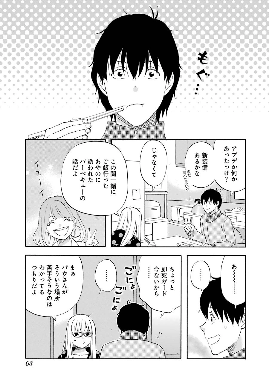 ゆうべはお楽しみでしたね 第24話 - 4