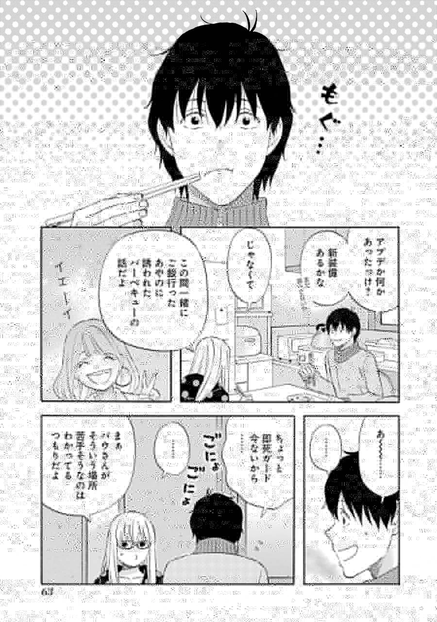 ゆうべはお楽しみでしたね 第24話 - 5