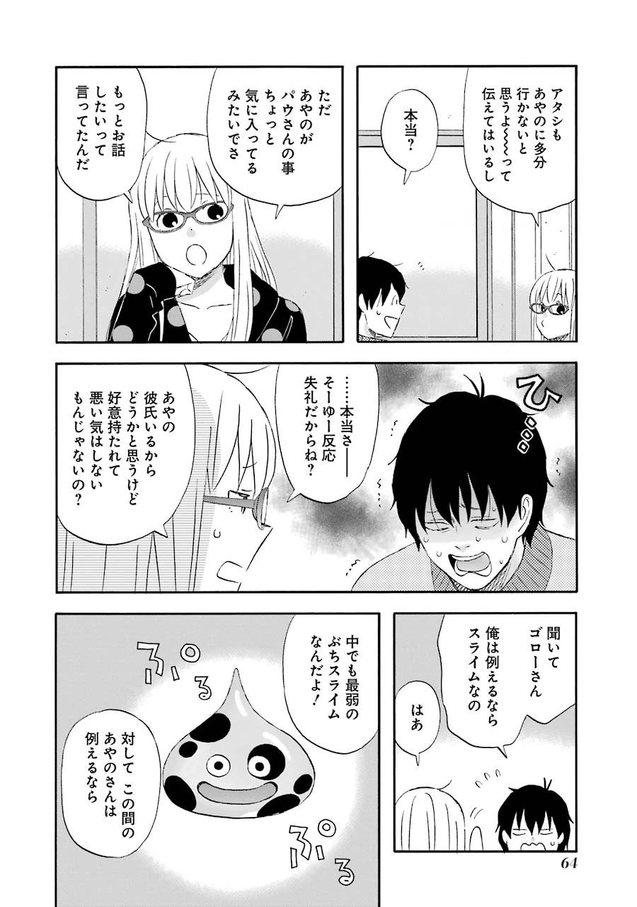 ゆうべはお楽しみでしたね 第24話 - 7