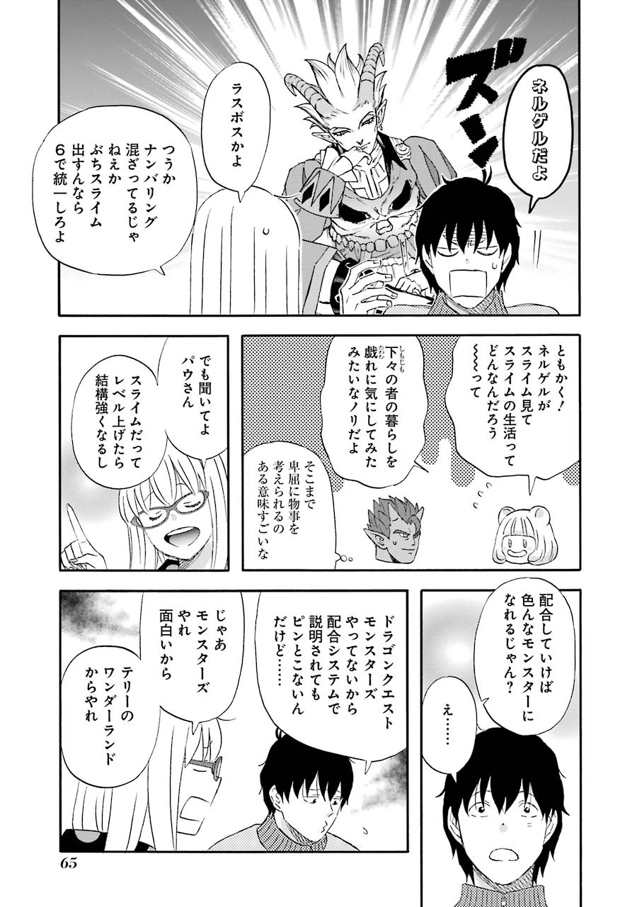 ゆうべはお楽しみでしたね 第24話 - 8