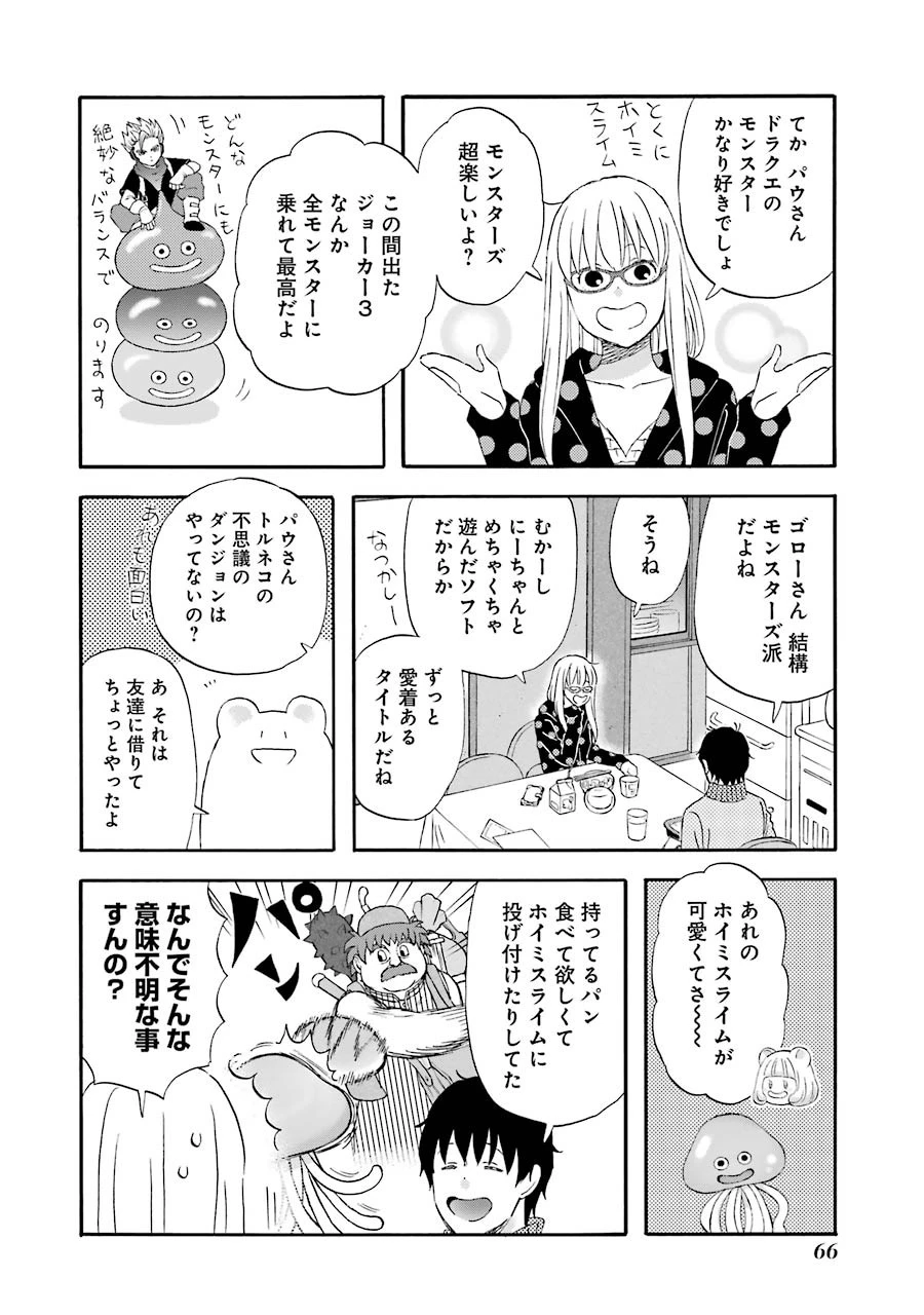 ゆうべはお楽しみでしたね 第24話 - 11