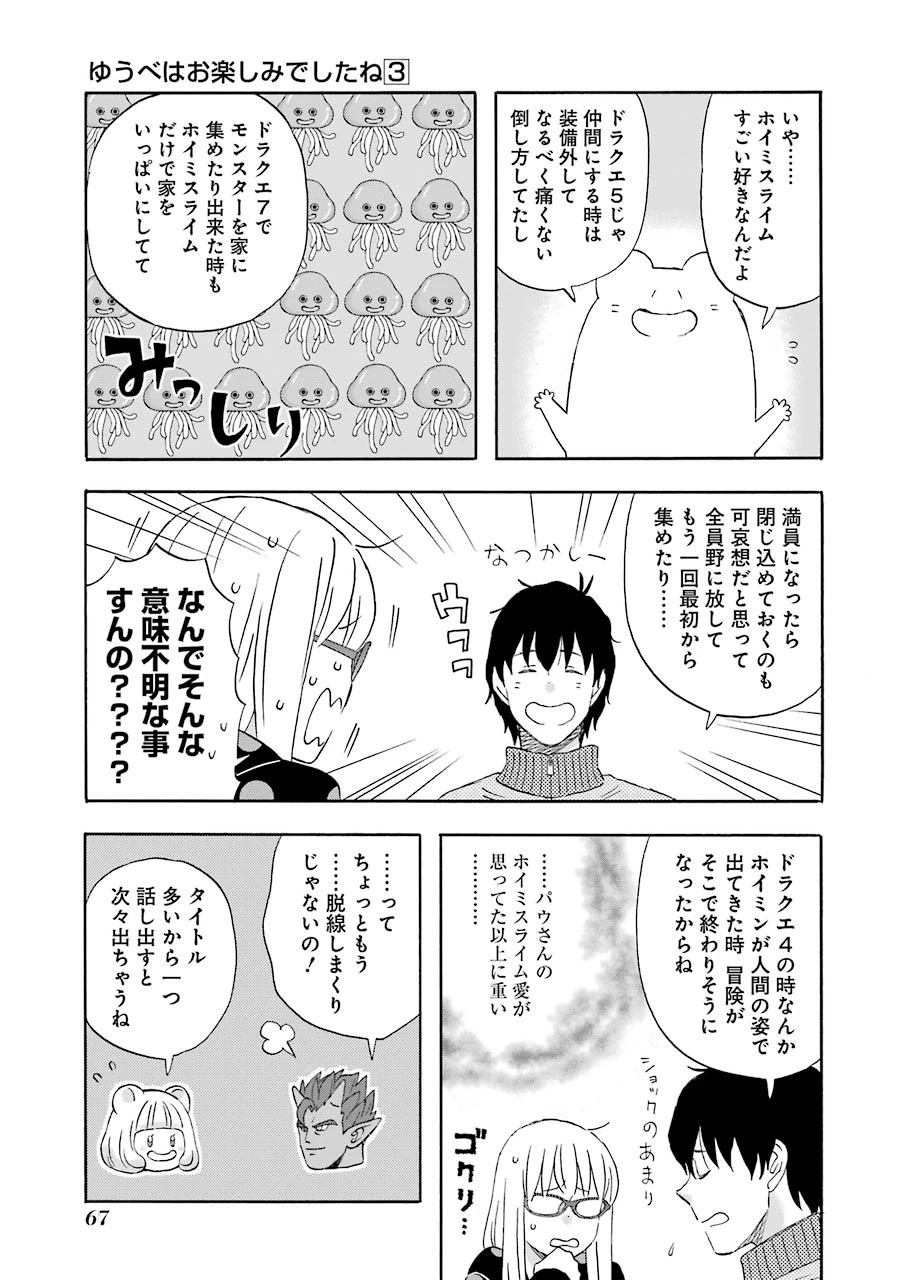 ゆうべはお楽しみでしたね 第24話 - 13